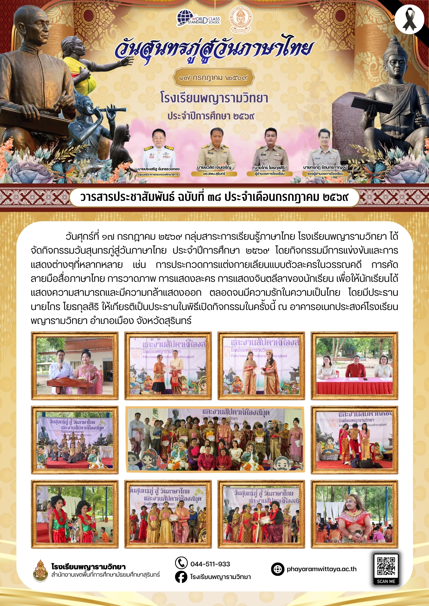 วารสาร 2569 -170769.jpg